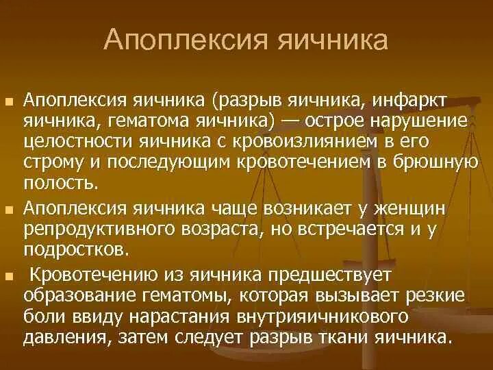 Причины разрыва яичника у женщин. Геморрагическая апоплексия яичника. Апоплексия яичника диагностика. Апоплексия яичника геморрагическая форма. Апоплексия яичника мкб.