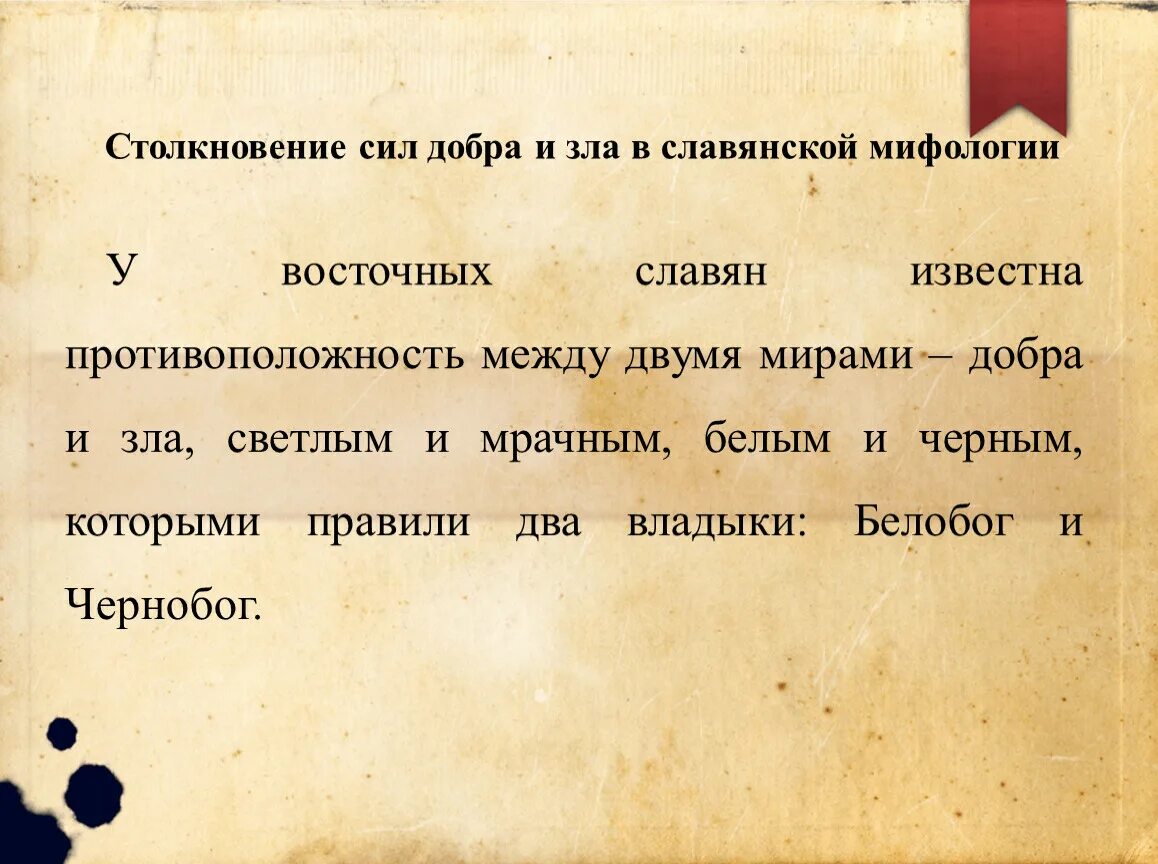 Проблема добра и зла в литературе. Сообщение о добре и зле. Конфликт добра и зла.