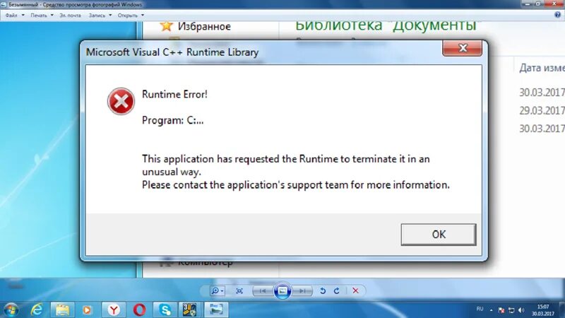 Runtime Error this application has requested the runtime to terminate it in an unusual way решение. Ошибка runtime Error 168 4170. This application has requested the runtime to terminate it in an unusual way.