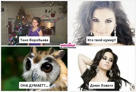 Кто может быть кумиром