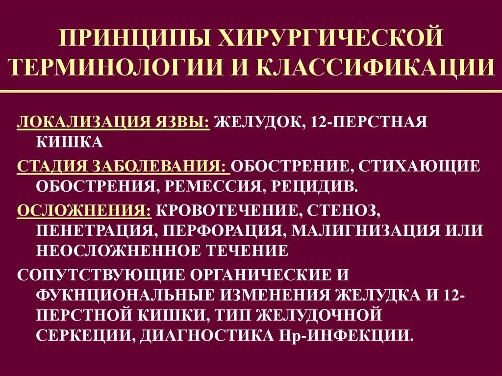 Хирургические заболевания желудка. Язвенная болезнь 12 перстной кишки дифф диагноз. Клиническая картина язвенной болезни желудка и 12 перстной кишки. Кровотечение при язвенной болезни 12-перстной кишки. Язвенная болезнь желудка и 12 перстной кишки стадии.