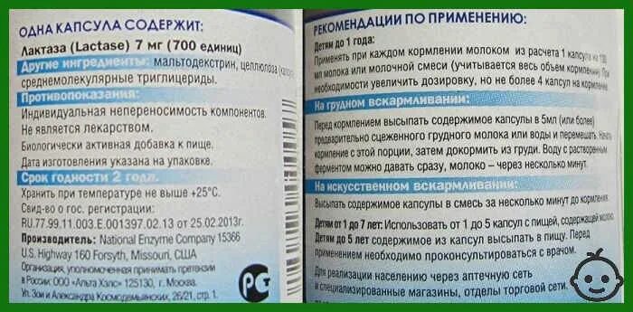 Беби инструкция по применению для новорожденных. Лактазар беби состав. лактазар бэби инструкция. лактаза бэби для грудничков инструкция. лактаза бэби для новорожденных при искусственном вскармливании.