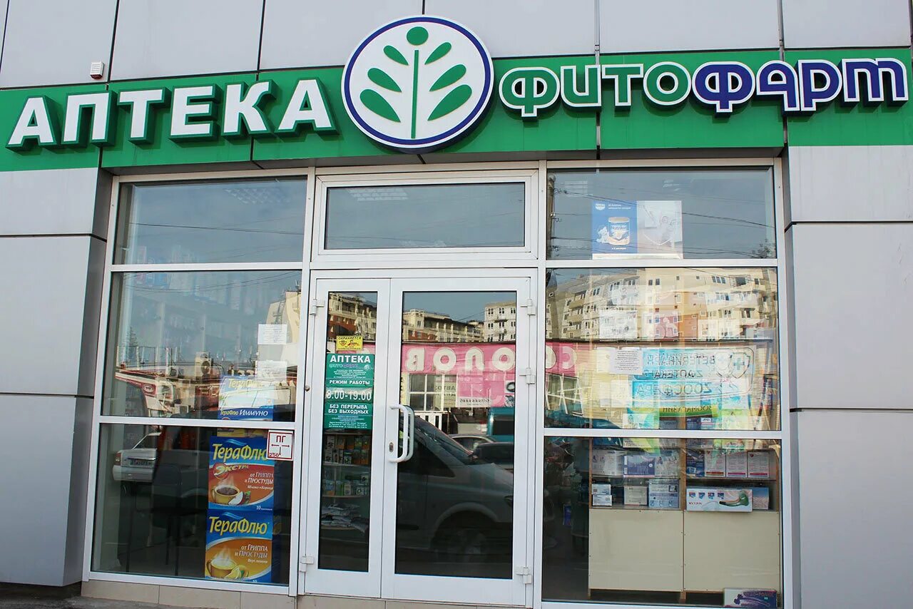 Справочная аптек анапа. Аптека фитофарм краснодар. фитофарм аптека анапская. фитофарм лого. фитофарм анапа.