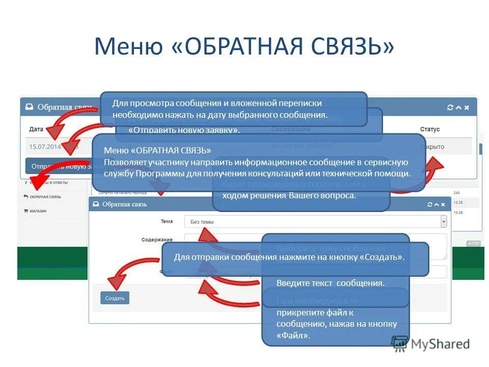 Рост личный кабинет акционера