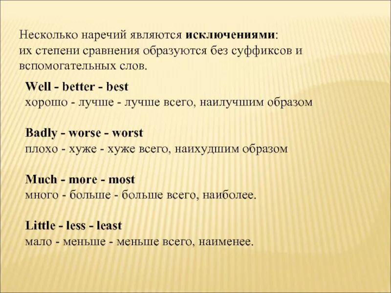 Сравнение слова good. Степени сравнения наречий. Степени сравнения наречий исключения. Well степени сравнения наречий. Badly степени сравнения наречий.