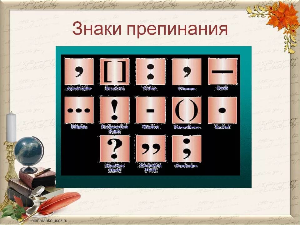 Насколько знаки препинания. Знаки препинания. Знаки предписаний. Знаки в русском языке. Знаки пунктуации.