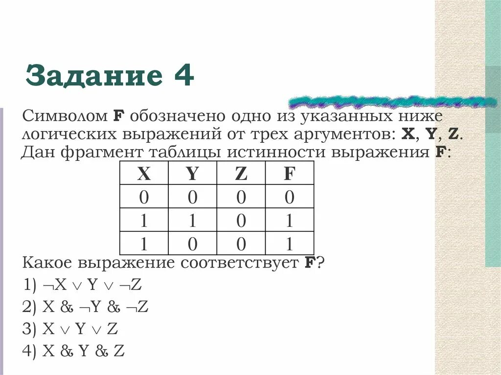 Презентация к уроку информатики в 8 классе (ФГОС). Алгебра высказываний. Простые