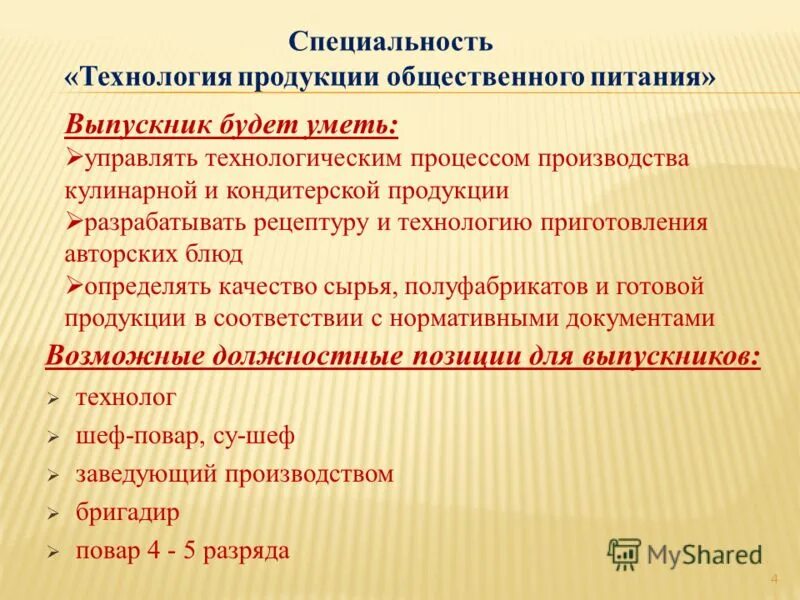 должностная инструкция заведующего производством. должностные обязанности кладовщика на складе. обязанности заведующего производством общественного питания в кафе. должность заведующий производством. должностные обязанности зав производством.