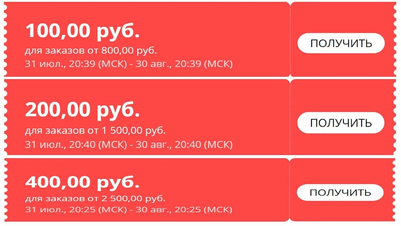 Промокод 200 рублей. Купоны АЛИЭКСПРЕСС. Промокод АЛИЭКСПРЕСС 2020. Промокод на АЛИЭКСПРЕСС август 2021. Скидочный купон АЛИЭКСПРЕСС.