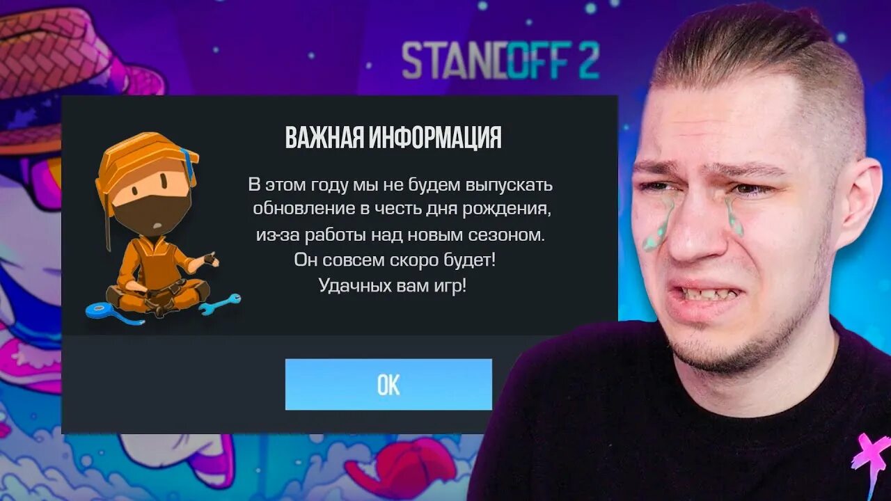 Не обновляется стандофф. Обновление стандофф 2. Разработчики Standoff 2. Техподдержка стандофф. Энигматик стандофф 2.