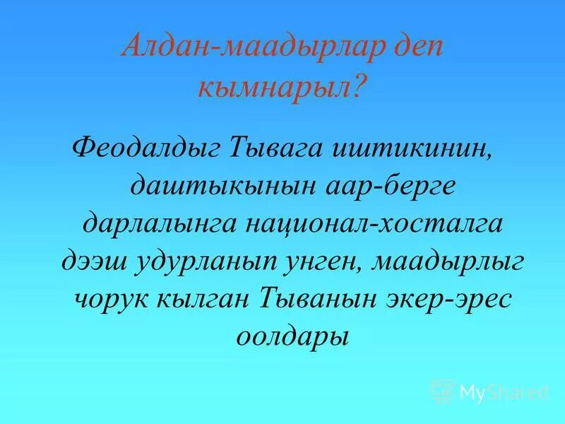 памятник алдан маадыр. алдан дургун. алдан маадырлар. алдан маадыр восстание 60 богатырей. село алдан маадыр.