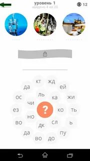 Слова уровень 480