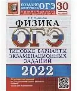 Задачник ОГЭ. Задачник ОГЭ 2022. Основной государственный экзамен задачник. ОГЭ физика 2022 Москва. 30 вариант огэ физика 2023