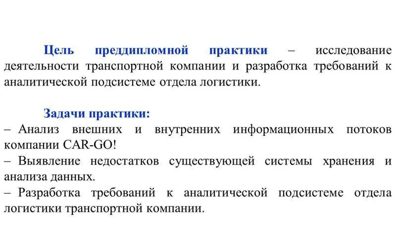 Целью производственной практики является. Цели и задачи учебной практики студента. Цель преддипломной практики. Задачи учебной практики программиста. Цель производственной преддипломной практики.