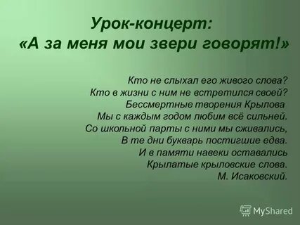 Я скажу да слова