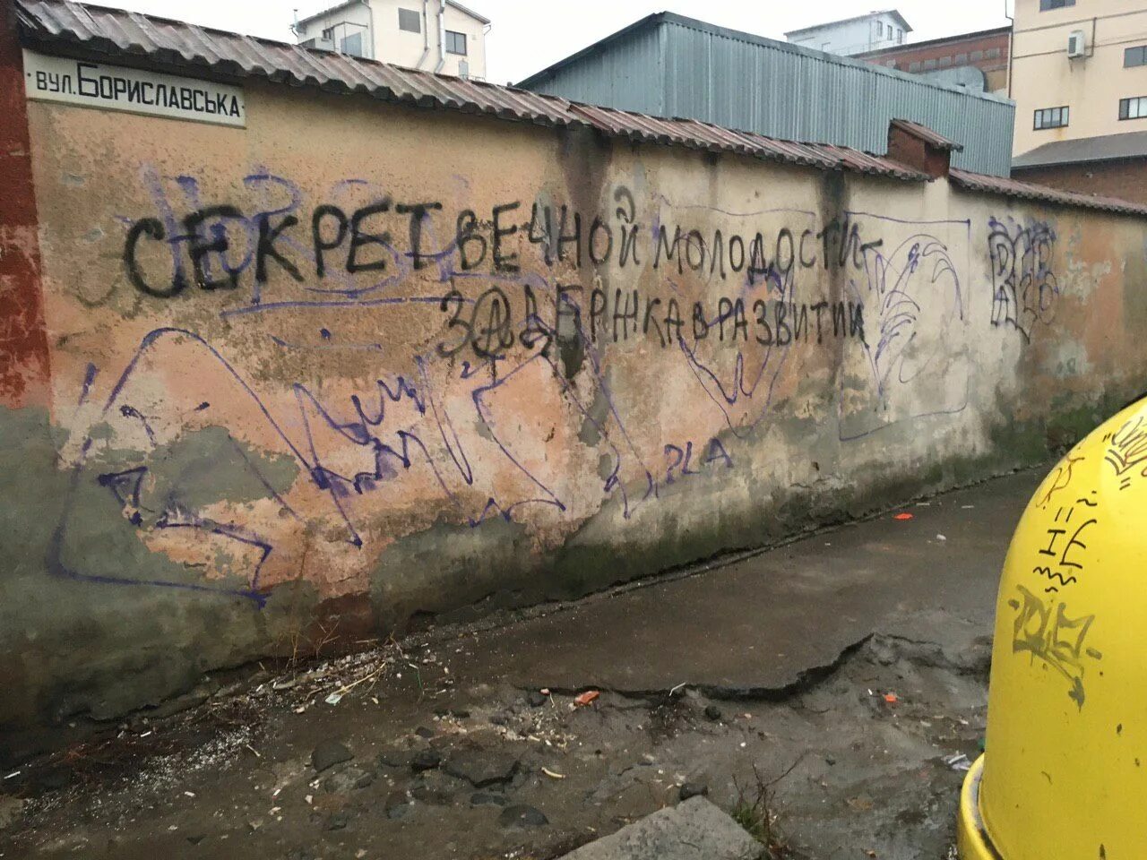 Культурный вандализм. Смешная надпись с guilty. Вандализм культура. Street art надпись. Vandalism.