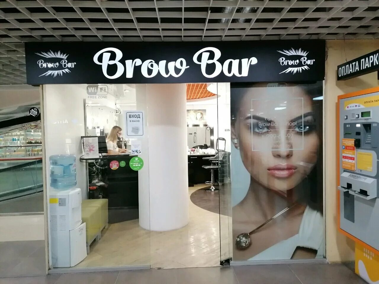 Броу бар. Брови бар. Brow салон. Название для салона бровей. Брови brow bar