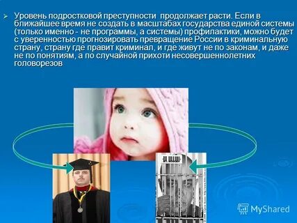 Проект на тему подростковая преступность