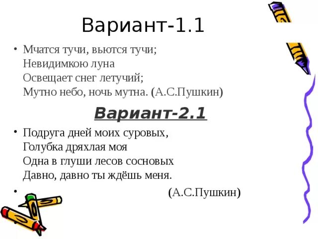 Мчатся тучи вьются тучи невидимкою луна освещает. Мчатся тучи вьются тучи стихотворный размер. Мчатся тучи вьются тучи невидимкою Луна освещает снег Летучий. Мчатся тучи вьются тучи невидимкою Луна стихотворный размер. Стих мчатся тучи вьются тучи невидимкою Луна.