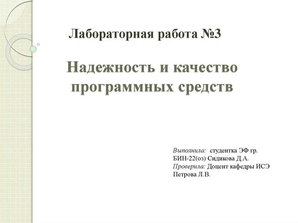 Проверил доцент. Проверил доцент кафедры. работу проверил доцент. проверил старший преподаватель. отчет проверил доцент.