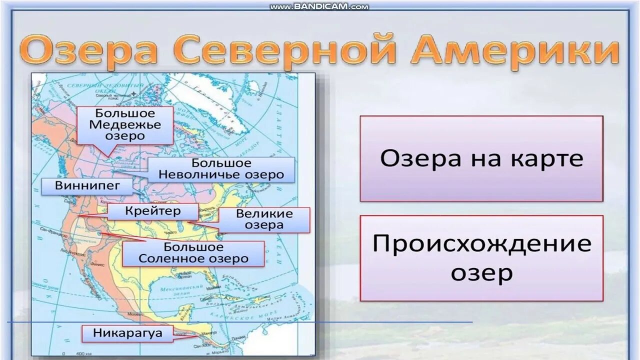 Внутренние воды Северной Америки на карте 7 класс география. Воды Северной Америки 7 класс география. Внутренние воды Северной Америки. Внутренние воды Северной Америки на карте.