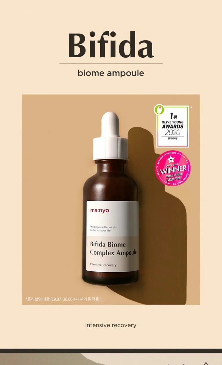 Manyo бифидобактерии. Manyo Factory Bifida Biome Complex Ampoule. Ma:nyo – Bifida Biome Complex Ampoule, 30 ml.. Manyo Factory Bifida Complex Ampoule (50ml). Сыворотка Bifida Biome Complex.