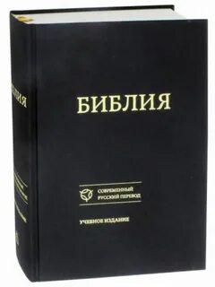 История русской библии