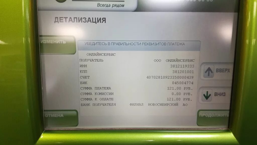 Прием наличных платежей. Сбербанк внести наличные. Выдача наличных Сбербанк. Терминал Сбербанка рядом. Платежи наличными через терминал Сбербанка.