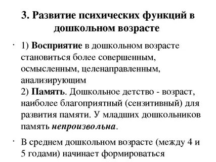 Психическое развитие раннего школьного возраста