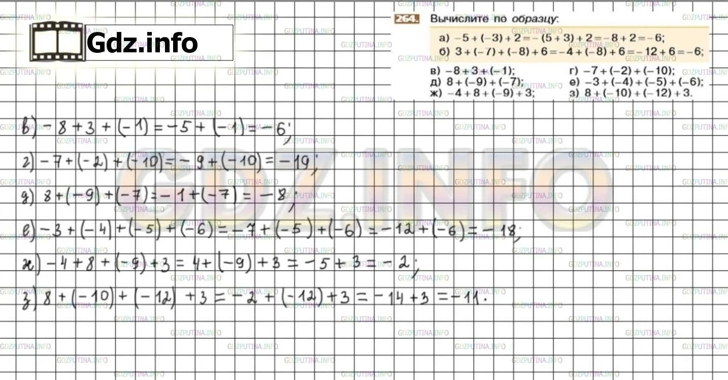 Математика 6 класс страница 264. Матем номер 264. Номер 264 математика 5 класс а) 6. Математика 6 класс 2 часть номер 264.