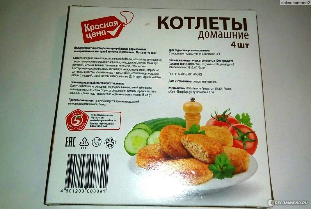 Калорийность котлеты из курицы. Котлеты производители. Котлеты этикетка. Котлеты домашние калории. Продукты для котлет.