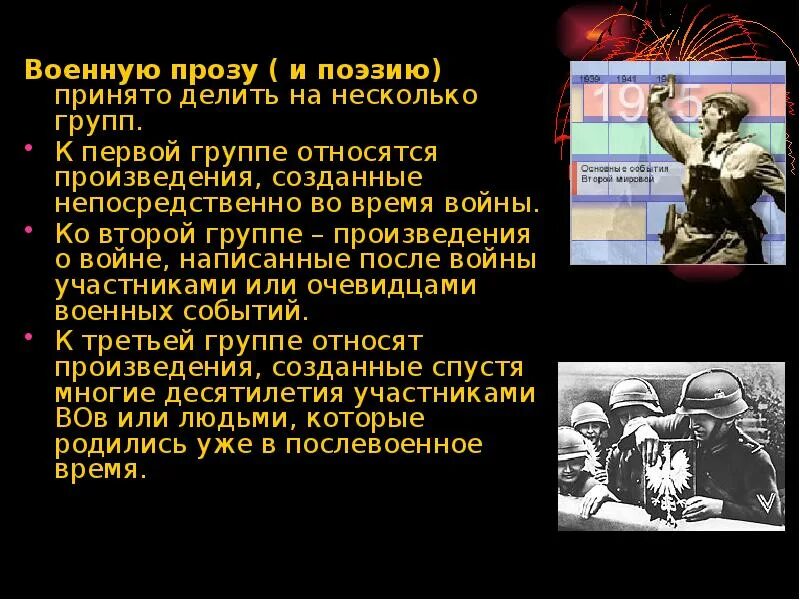 2 военных произведения. Проза о Великой Отечественной. Проза ВОВ. Военные произведения. Военная проза произведения.