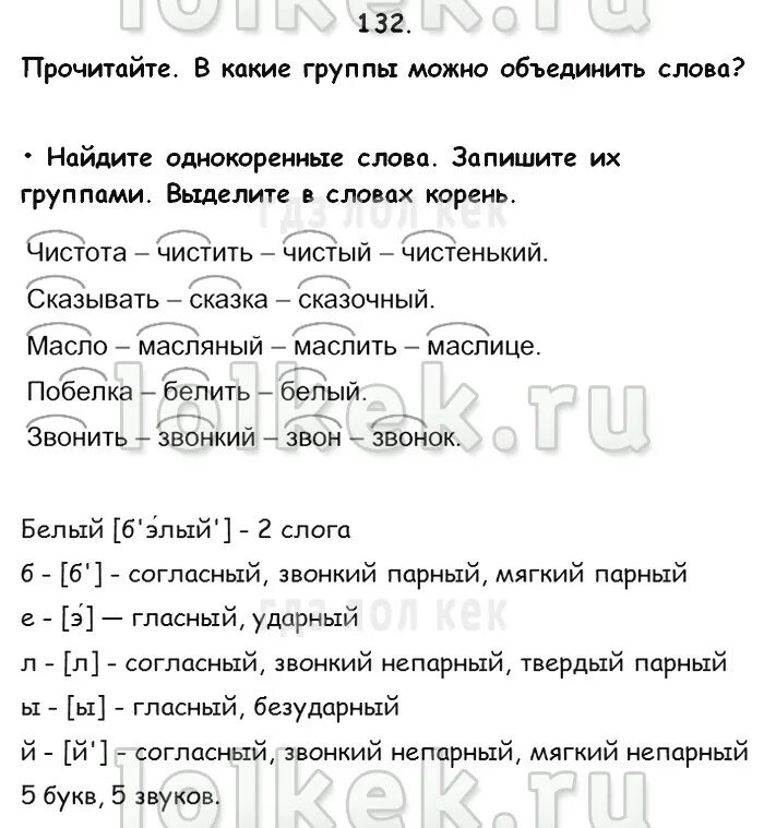 Русский язык 3 стр 94 159. В какие группы можно объединить слова. Прочитайте в какие группы можно объединить слова. Ответы по русскому языку 3 класс. Ответы по русскому языку 3 класс Канакина.