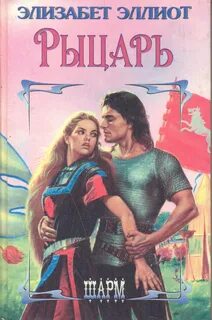 Читать книги рыцарь