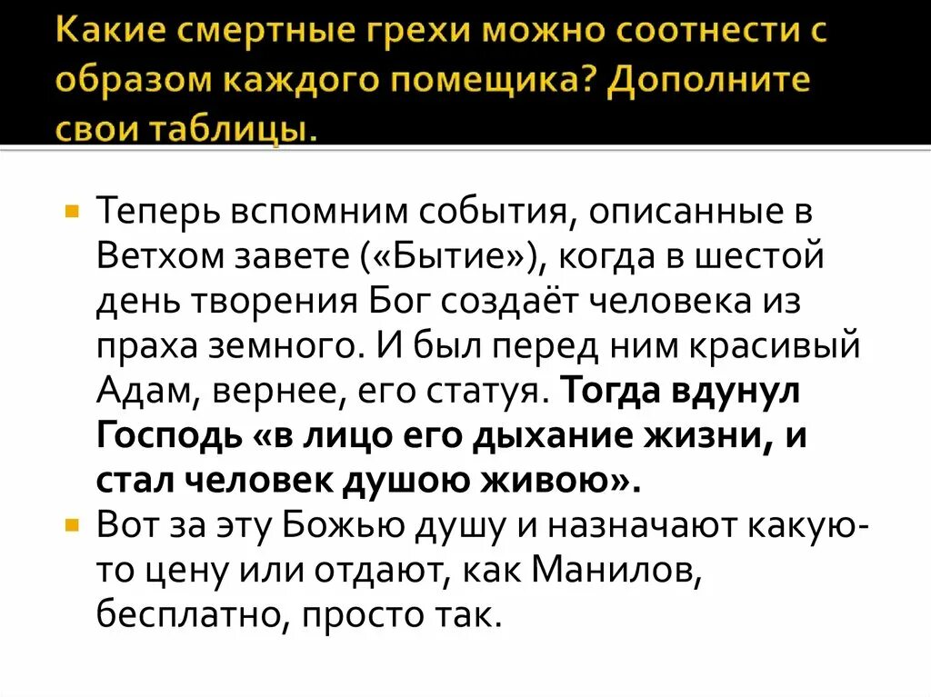 Какие смертные грехи. Смертные грехи в поэме мертвые души. Какие могут быть грехи. Понятие мертвая душа