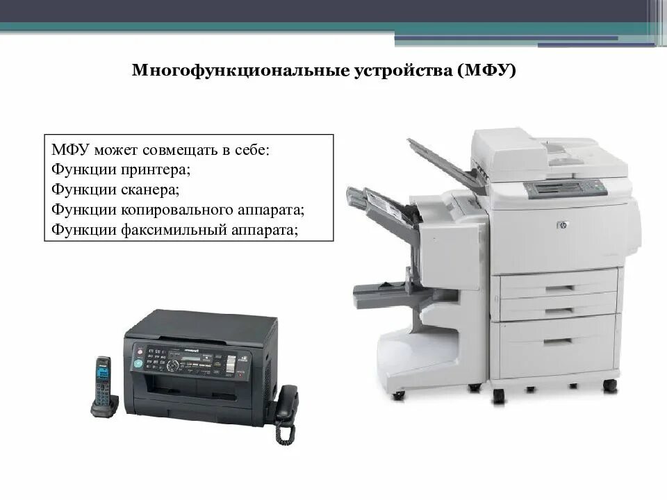 Функции мфу. Мфу функции устройства. строение мфу. внутреннее устройство мфу. состав мфу.