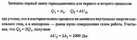 При изотермическом процессе внутренняя энергия увеличивается