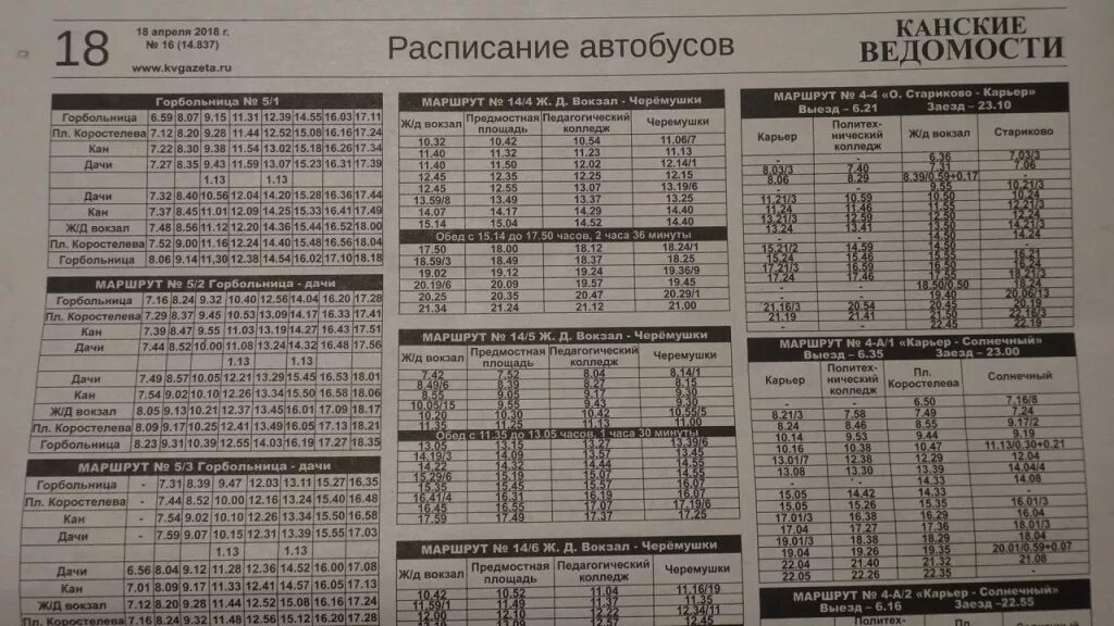 Расписание автобуса 13 суббота. Расписание автобусов. Расписание автобусов Канск. Расписание 13 автобуса Канск. Расписание 10 автобуса Канск.