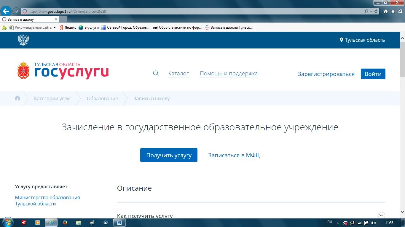 Https konkurs minzdrav gov ru. Госуслуги подача заявления. Заявление госуслуги. Как подать заявление через госуслуги. Заявление через портал госуслуги.