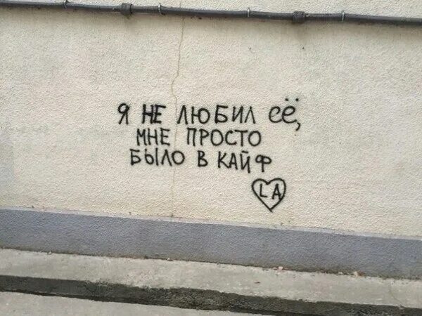 Просто будь ка. Я не любил ее. Я просто люблю. Просто люби. Не люби меня надпись.