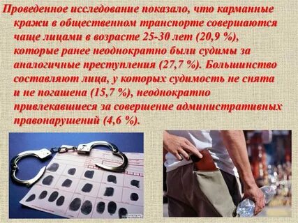 Методика краж