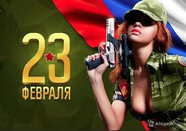 Девочка поздравила с 23 февраля видео. С 23 февраля. С днём защитника Отечества 23 февраля. Открытка 23 февраля. С днём защитника Отечества прикольные.