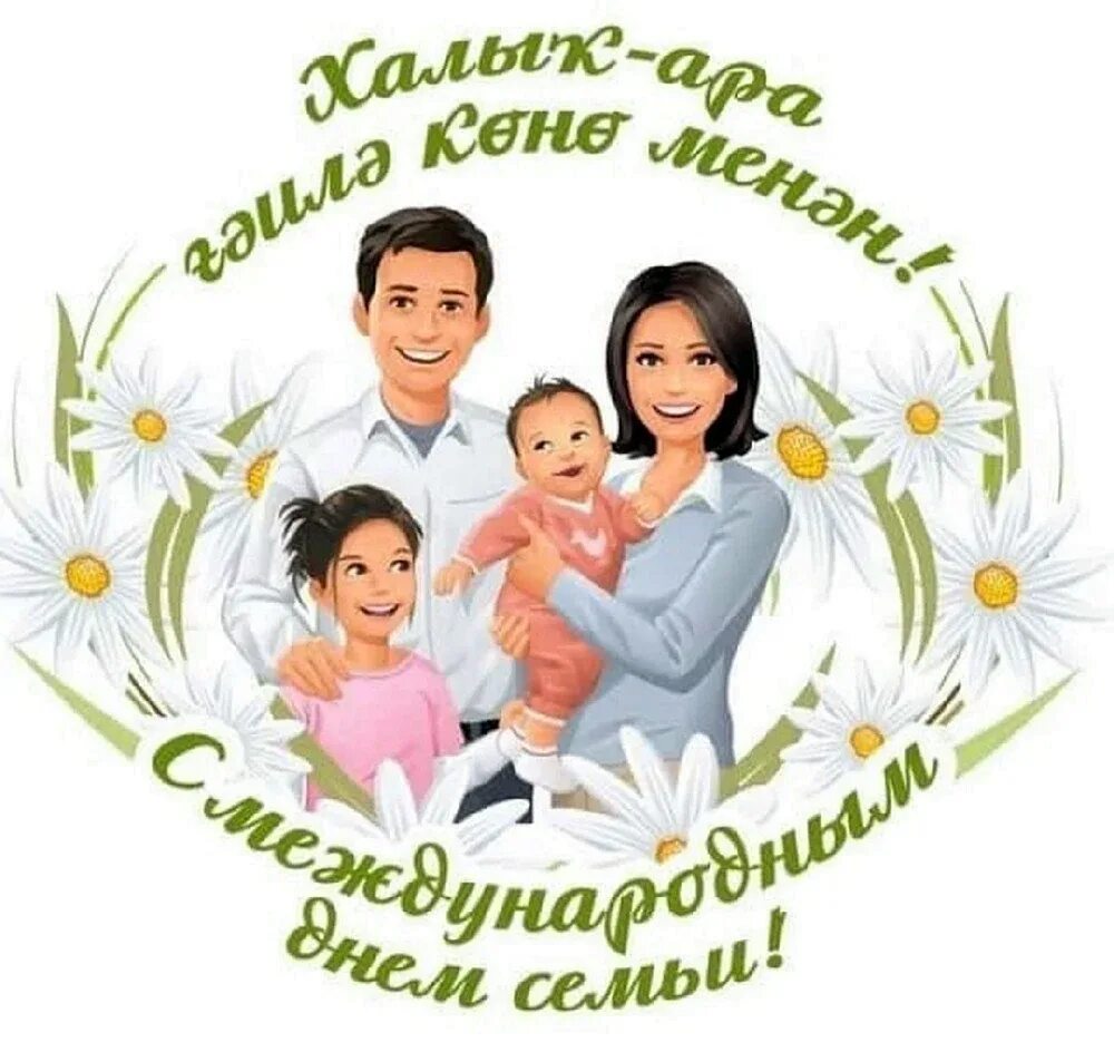 Открытки рэхмэт на татарском языке. С днем семьи открытки на татарском языке. Поздравления с днём рождения на татарском языке. С юбилеем. Пожелания на татарском языке.
