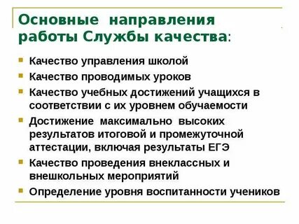 Основные школы качества