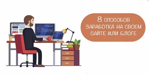 Предлагаемых на сайте способов