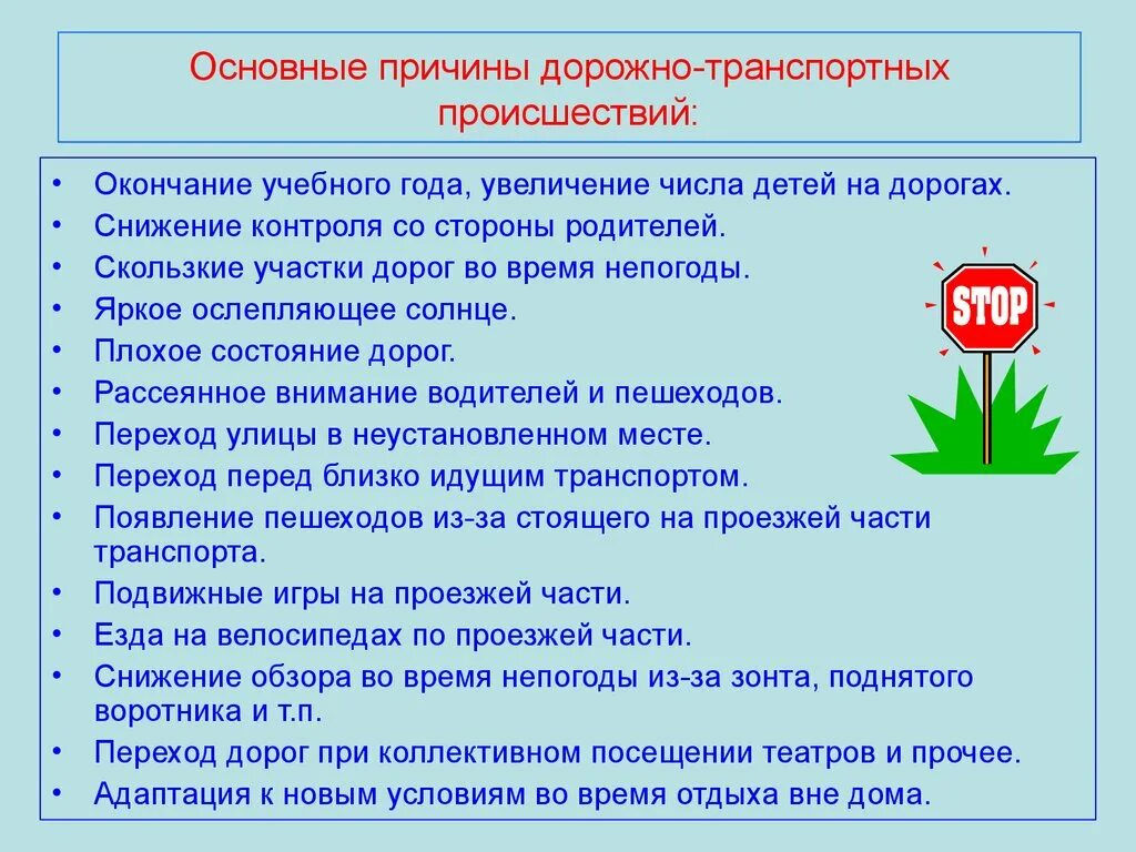 Причины дорожно-транспортных происшествий. Основные причины дорожно-транспортных происшествий. Каковы основные причины дорожно-транспортных происшествий?. Причины дорожно-транспортных происшествий для детей.