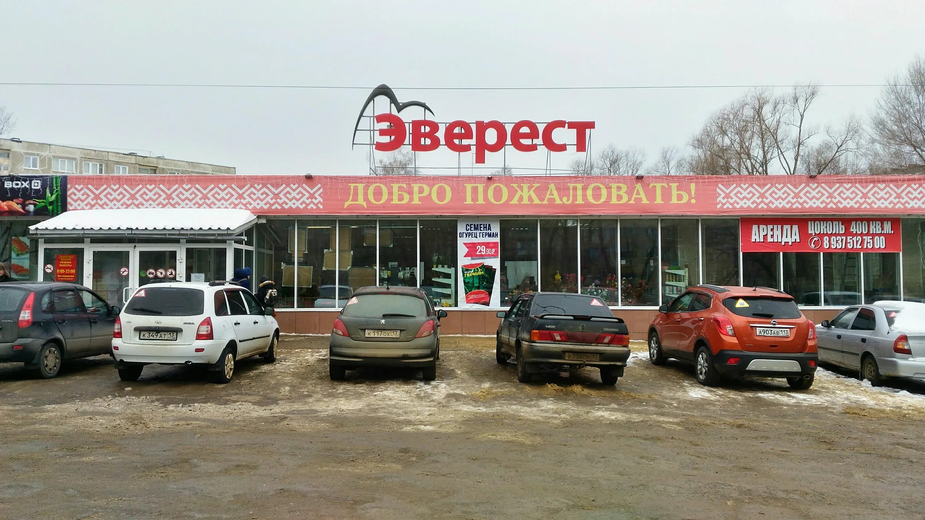 эверест саранск адреса