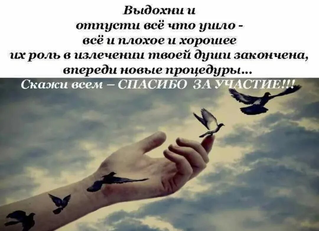 Отпускаем плохих людей