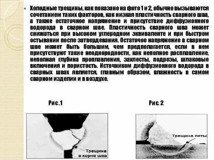 Трещины от холода