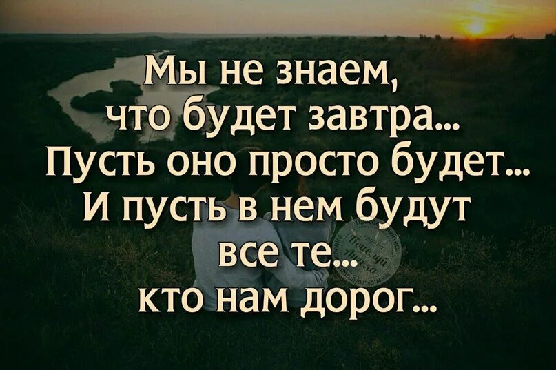 Здоровье родных хотя я. Главное в жизни иметь того человека. Главное в жизни здоровье близких людей. Статус мы не знаем что будет завтра пусть оно.